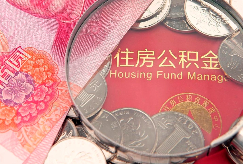 安阳2025公积金提取政策（安阳2025公积金提取政策文件）
